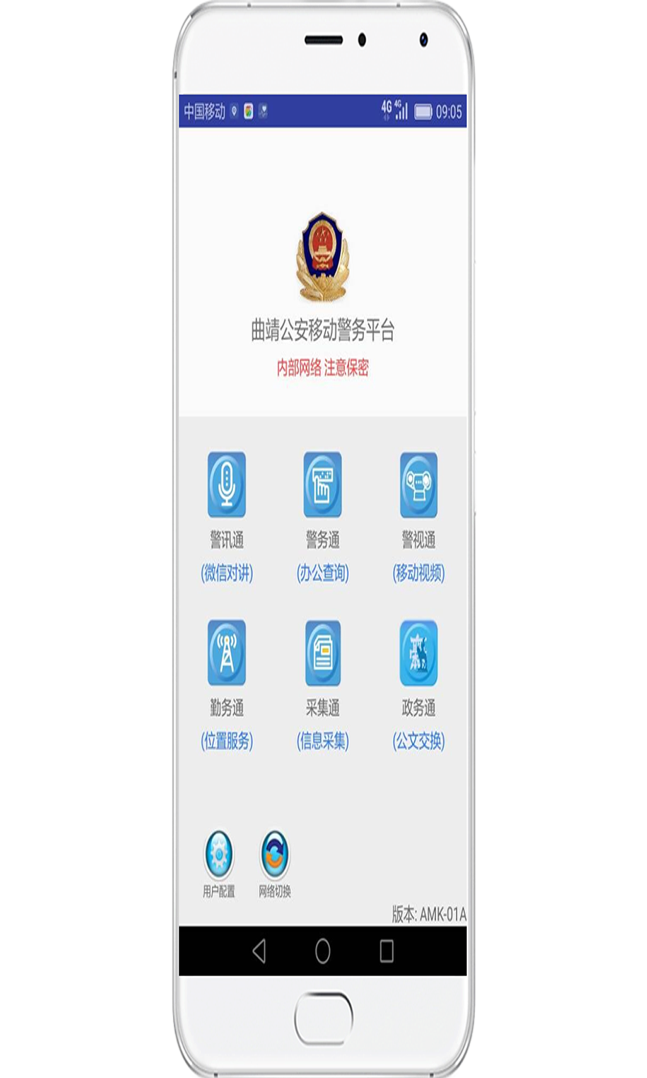曲靖公安移動(dòng)警務(wù)平臺(tái)
